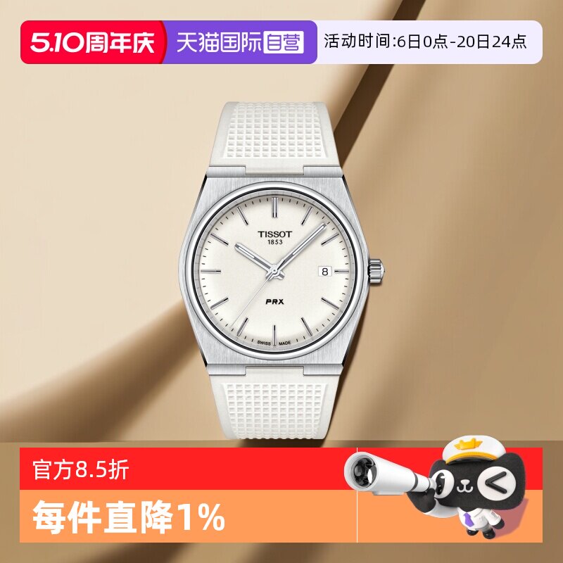 【自营】天梭(TISSOT)PRX系列超级玩家男士石英腕表潮流瑞士手表