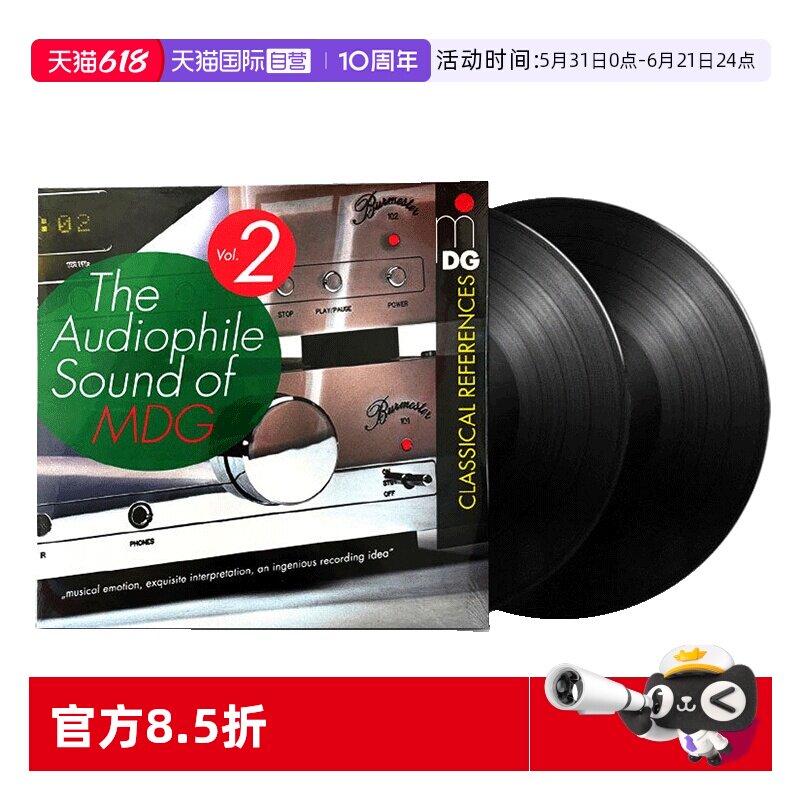 【自营】德国MDG极度原音发烧古典音乐天碟 2LP黑胶唱片12寸碟片