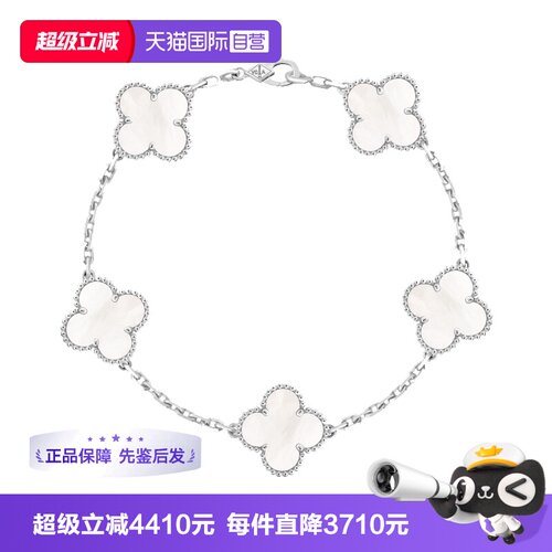 【自营】中古99新梵克雅宝Vintage 手链四叶草五花白金贝母手链