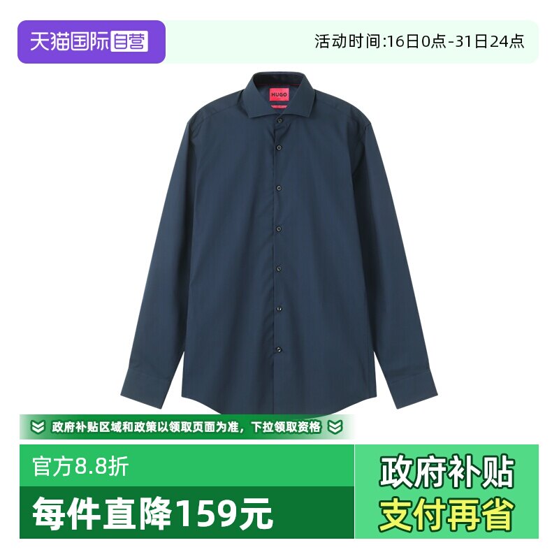 【自营】Hugo Boss雨果博斯 男士HUGO系列棉质长袖衬衫 50293691