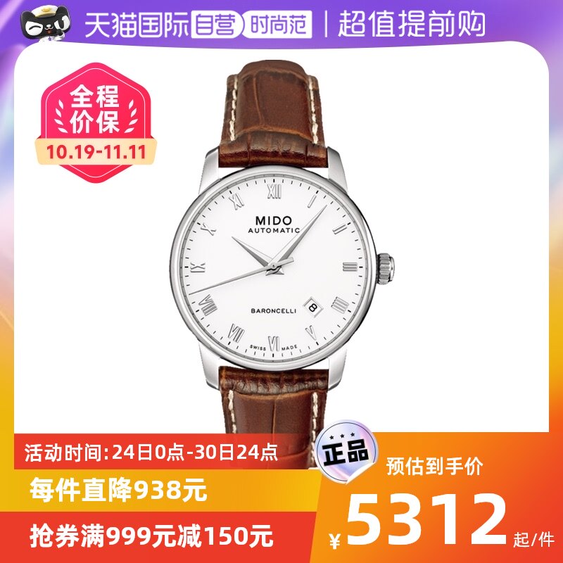 【自营】美度(MIDO)贝伦赛丽系列男士机械腕表瑞士男表怎么样,好用不?