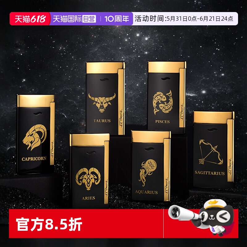 【自营】S.T.Dupont法国都彭slim7超薄防风打火机12星座系列 送礼