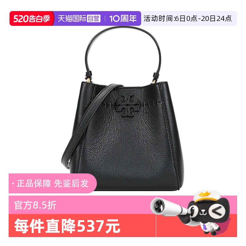 【自营】Tory Burch/汤丽柏琦女士牛皮革手提单肩包斜挎包水桶包