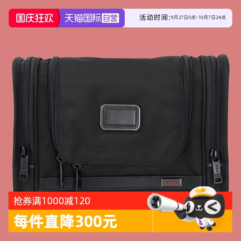 TUMI途明便携洗漱收纳包