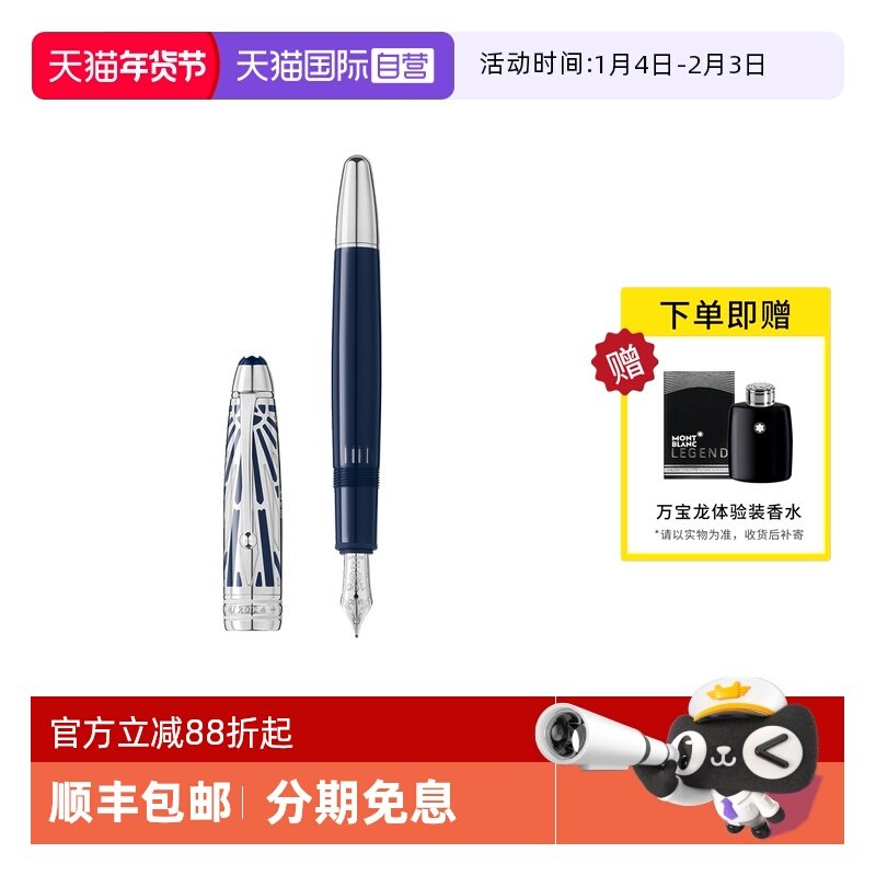 【自营】MONTBLANC万宝龙钢笔 大班100周年蓝金属146墨水笔131345,手表,配件,淘宝优惠券,粉丝福利购,淘宝优惠卷