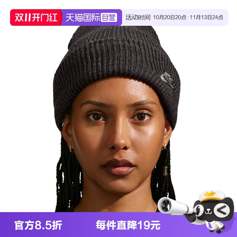 【自营】NIKE耐克女运动休闲帽子运动帽毛线帽针织帽IQ1439-032