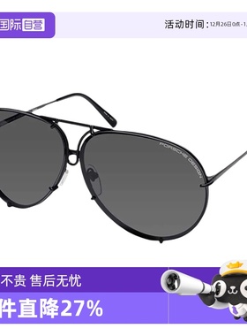 【自营】保时捷设计 经典传承可替换镜片 驾驶镜片偏光太阳镜墨镜