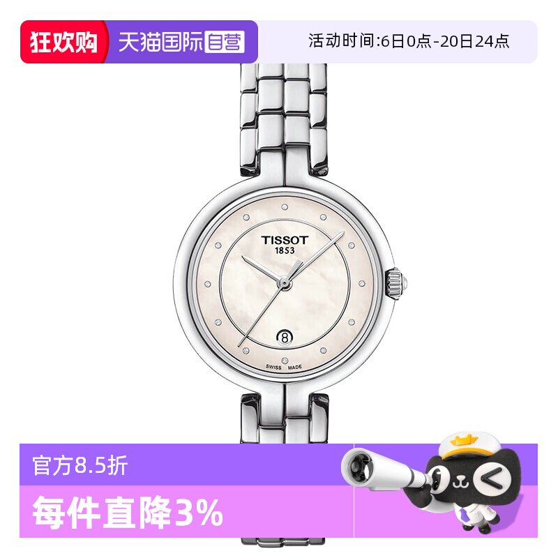 【自营】Tissot天梭弗拉明戈系列女士石英腕表瑞士时尚摩登女表