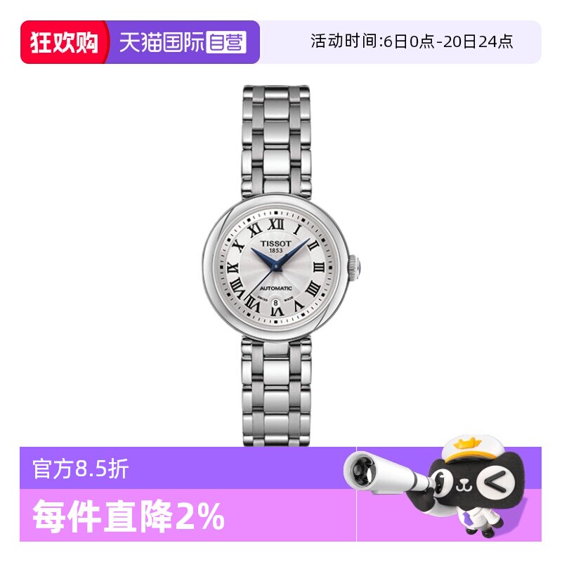 【自营】Tissot天梭嘉丽小美人系列刘亦菲同款手表机械女表机械表