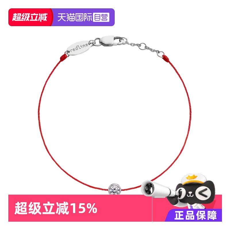 【自营】Redline巴黎红绳钻石黄金女士手链手饰本命年红手绳首饰