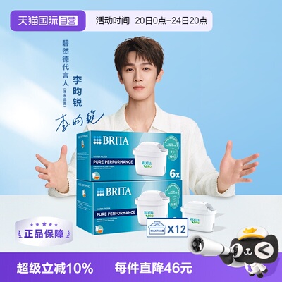 【自营】BRITA/碧然德Pure Pro升级版通用滤水壶净水壶滤芯12只装