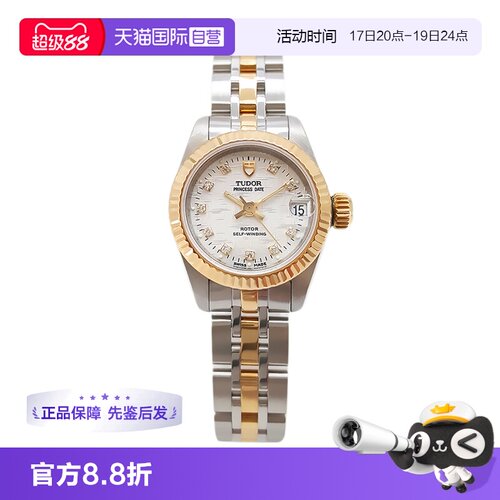 正品帝舵公主镶钻手表女款
