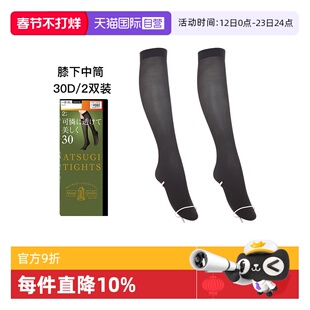 【自营】ATSUGI/厚木中筒袜2双装30D春秋黑色小腿袜女jk袜短丝袜