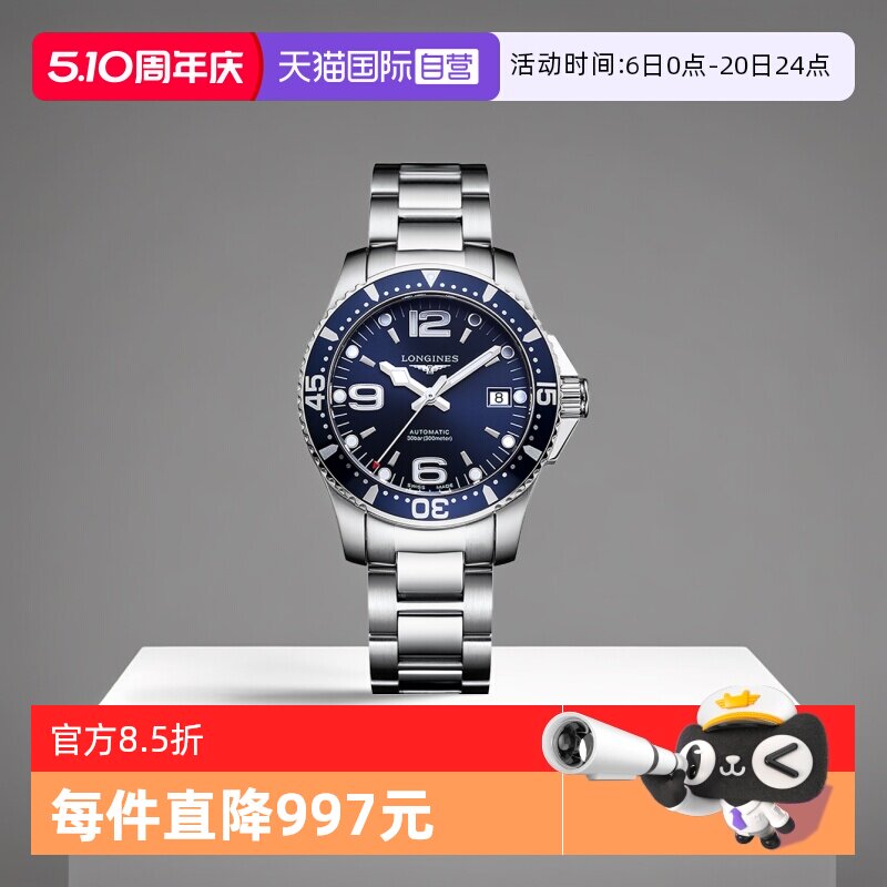 【自营】浪琴/Longines康卡斯系列 瑞表 自动机械男表 送礼手表