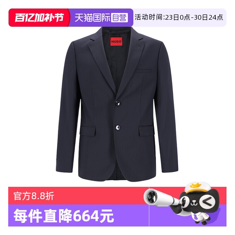 【自营】Hugo Boss男士HUGO系列羊毛西服西装上衣外套 50546616