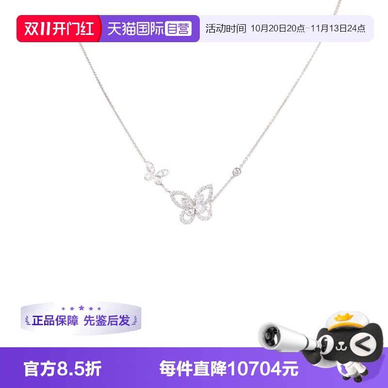 【自营】中古95新 GRAFF(格拉夫)蝴蝶幻影双重奏钻石项链750白金