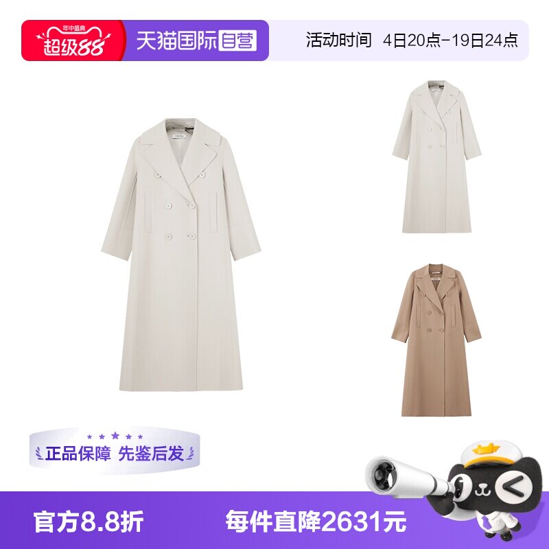 麦丝玛拉长款大衣外套