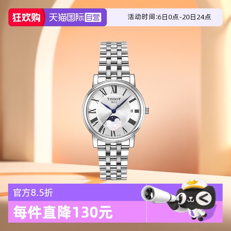 【自营】Tissot天梭卡森臻我系列女士石英表时尚月相钢带瑞士手表