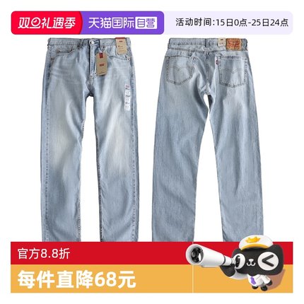【自营】Levi’s/李维斯505系列男士直筒宽松浅蓝色牛仔春秋长裤