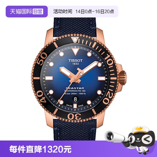 直营天梭tissot海星系列机械表