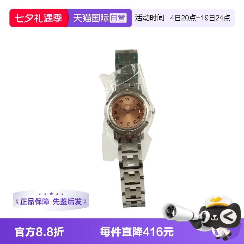 【自营】中古「9.0新」HERMES(爱马仕)CLIPPER石英精钢腕表