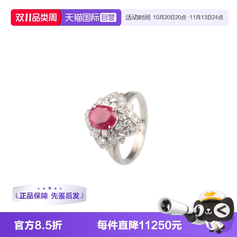 【自营】中古95新红宝石钻石戒指铂金850 52号—52号 红色