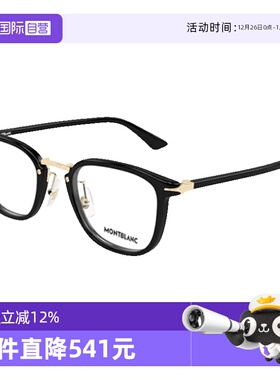【自营】Montblanc万宝龙眼镜框男MB0440OA近视眼镜架女MB0247OK