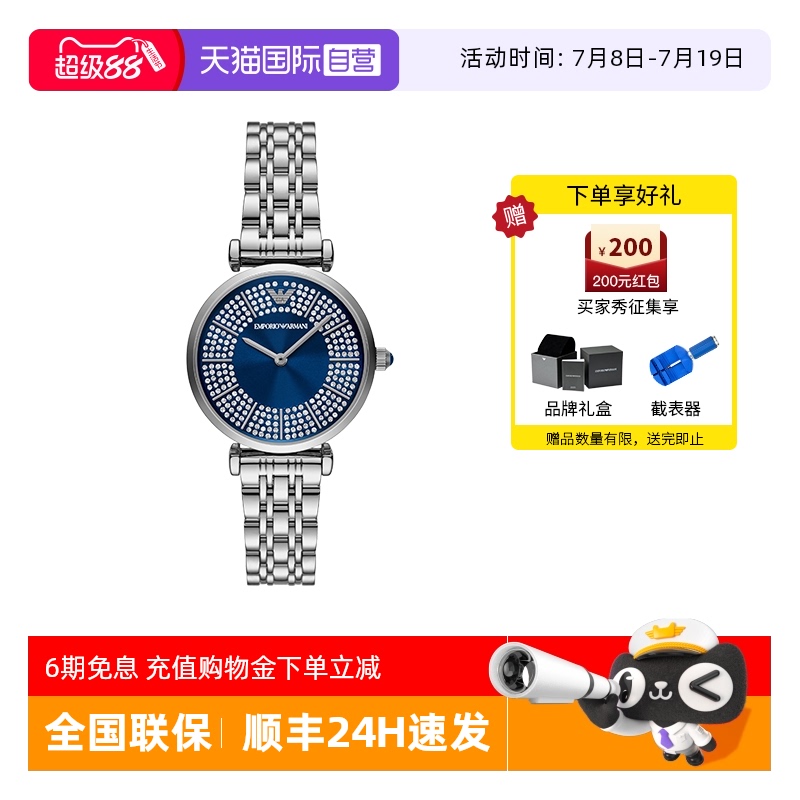 阿玛尼满天星女士石英腕表