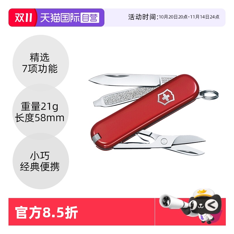 【自营】维氏瑞士军刀典范58mm锋利不锈钢迷你多功能便携折叠刀具
