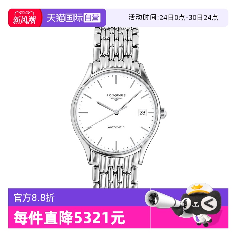 瑞士浪琴律雅系列自动机械表