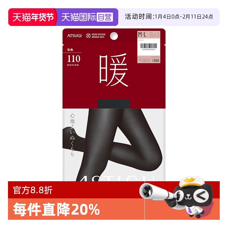 【自营】ATSUGI/厚木日本进口打底袜发热保暖双层编织连裤袜氨纶,女士内衣/男士内衣/家居服,连裤袜/打底袜,淘宝优惠券,粉丝福利购,淘宝优惠卷