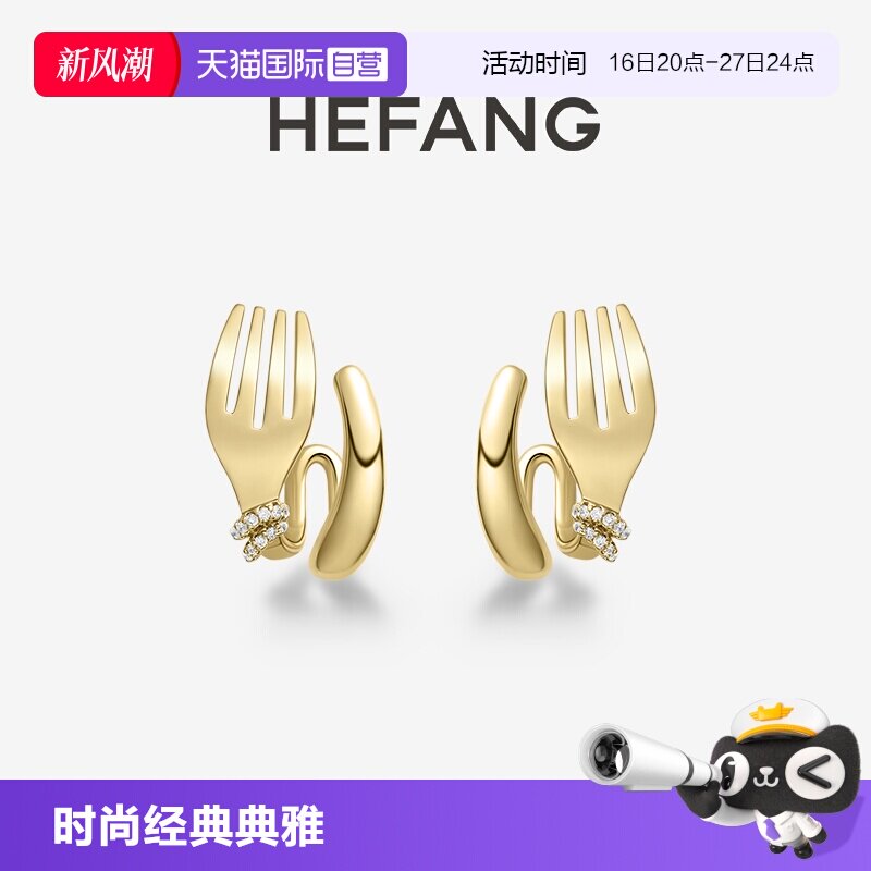 【自营】HEFANG Jewelry/何方珠宝卷卷叉子耳环 趣味俏皮配饰女
