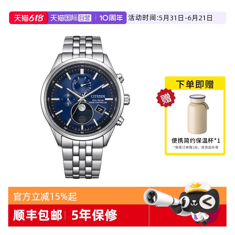 【自营】citizen西铁城手表男 光动能电波计时月相钢带男表BY1030