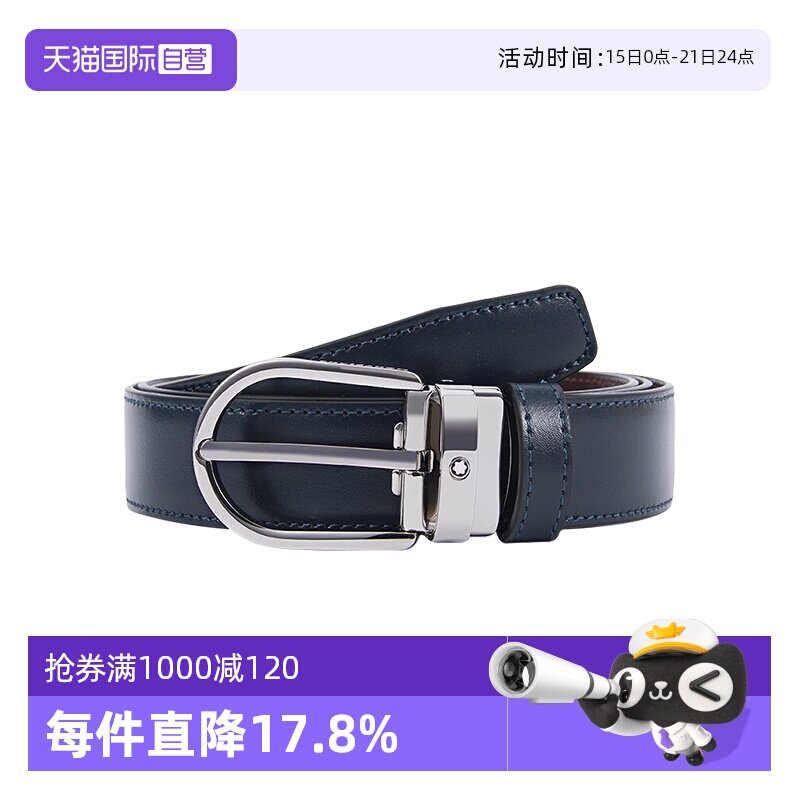 【自营】万宝龙MONTBLANC 男士马蹄形针扣皮带/腰带商务休闲礼物