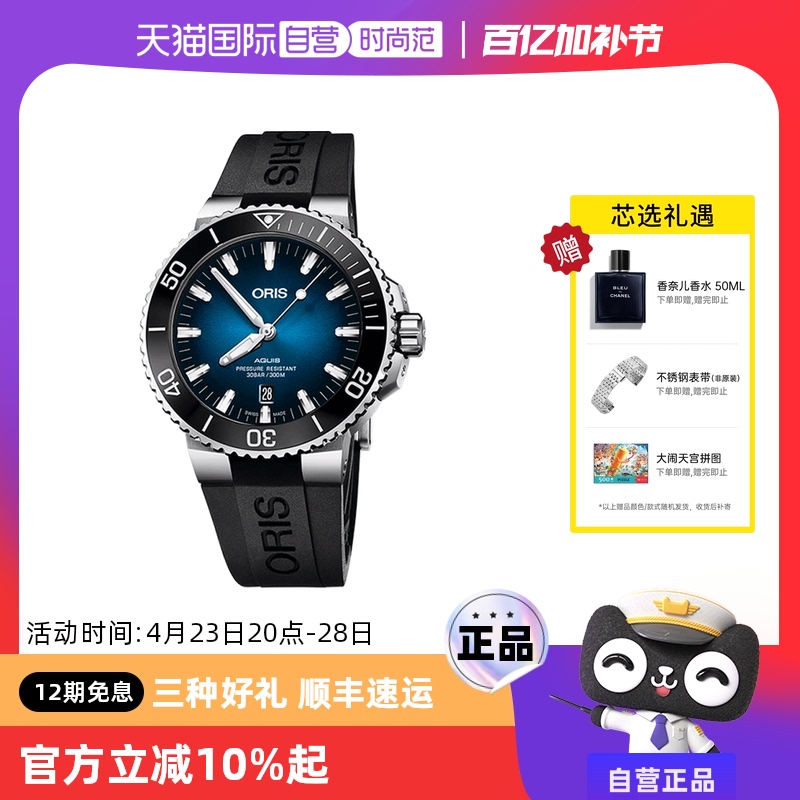 【自营】ORIS豪利时手表 潜水系列蓝盘机械日历男表73377664135RS