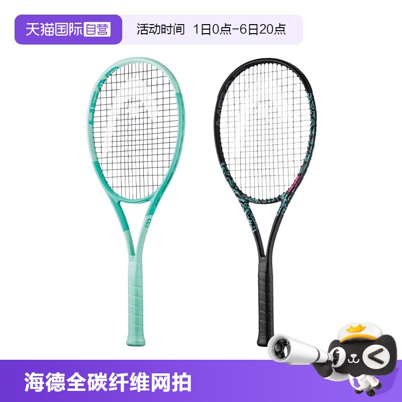 海德碳纤维男女通用网球拍