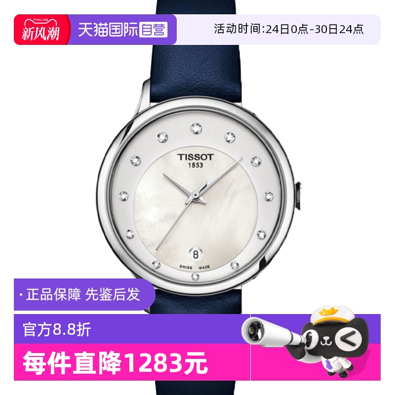 【自营】中古全新未使用天梭女士系列女表石英表瑞士腕表白盘镶钻