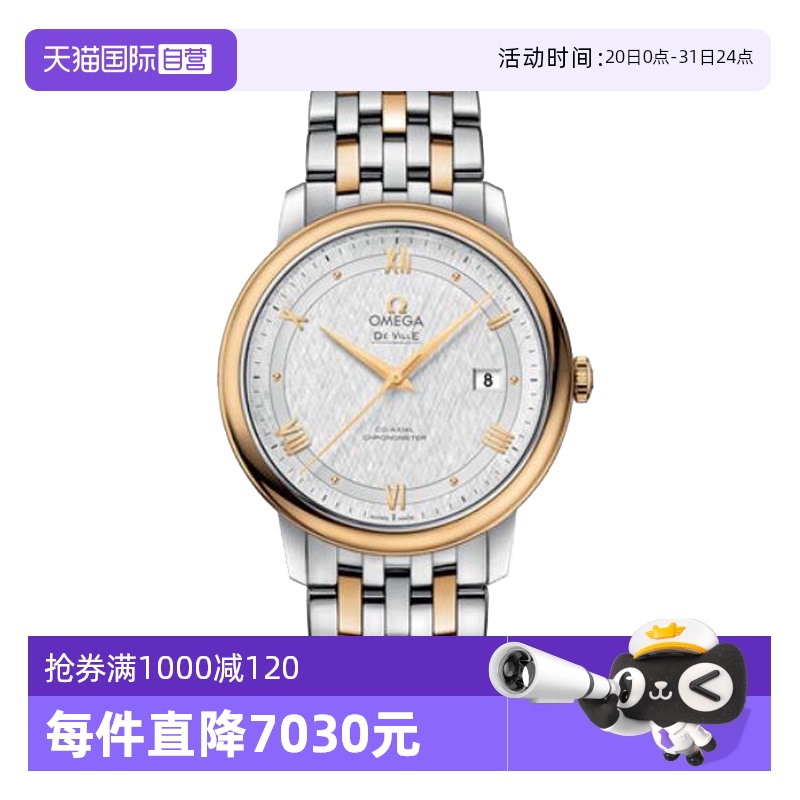 自营Omega/欧米茄碟飞男表商务