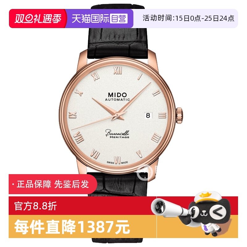 【自营】中古全新未使用美度贝伦赛丽系列男表机械手表瑞士腕表