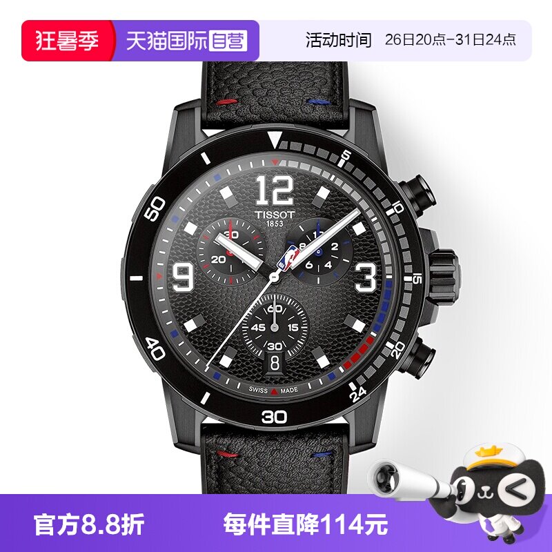 天梭运动瑞士防水手表