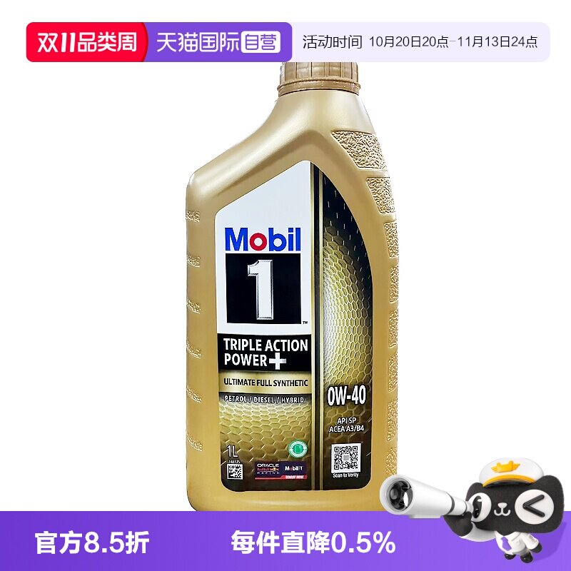 【自营】美孚金装1号全合成机油 0W-40 1L SP发动机润滑油亚太版