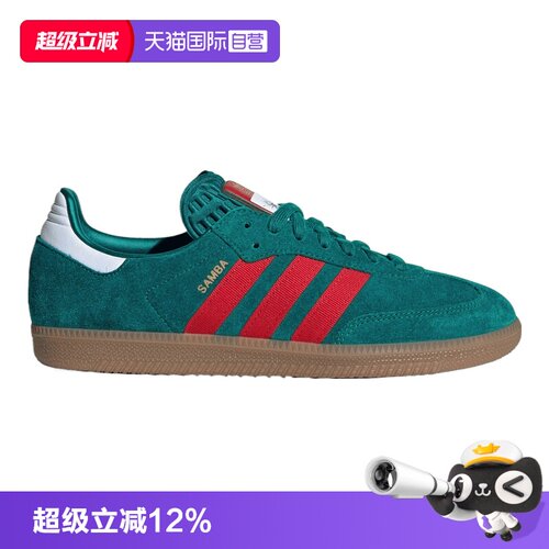 【自营】adidas阿迪三叶草SAMBA OG男女运动休闲鞋IH6829