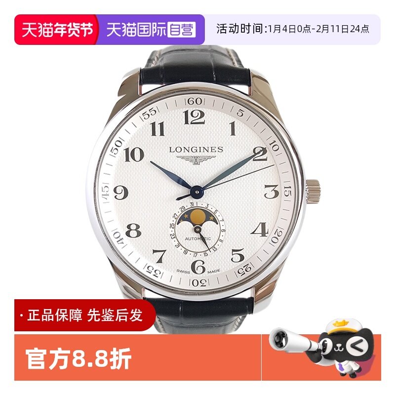 【自营】中古99新Longines浪琴名匠四针白盘自动机械手表男士送礼