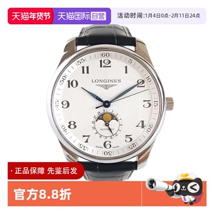 【自营】中古99新Longines浪琴名匠四针白盘自动机械手表男士送礼