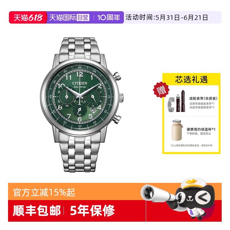 【自营】西铁城手表男光能多功能三眼计时时尚钢带男表CA4630-53X