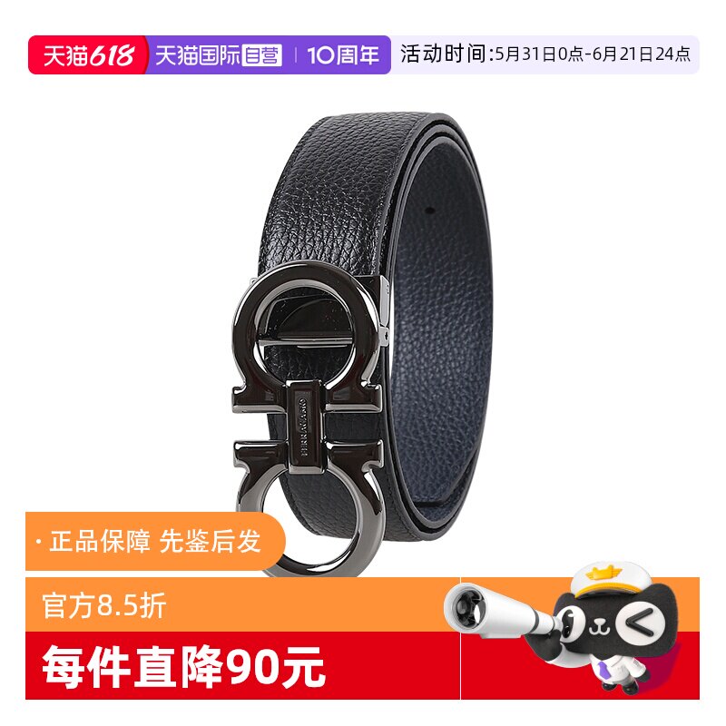 【自营】Ferragamo/菲拉格慕男士休闲商务双面可裁剪板扣腰带皮带