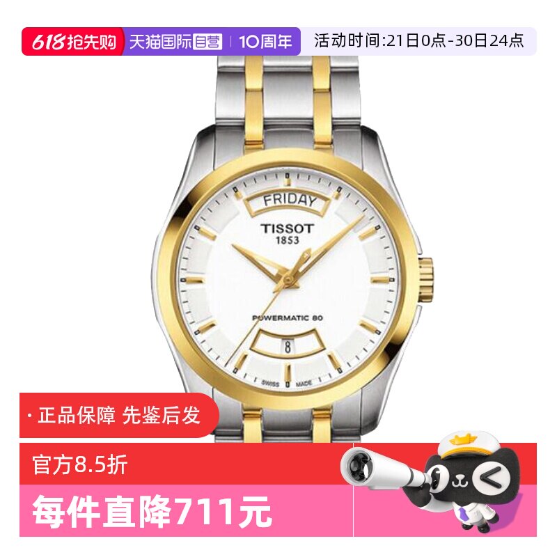 【自营】中古全新未使用天梭经典系列男表自动机械手表运动送礼