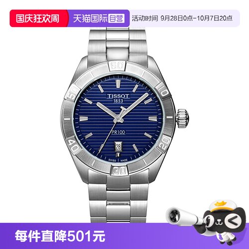Tissot天梭男士石英腕表