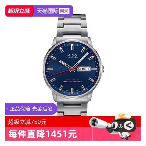 【自营】中古全新未使用美度指挥官系列男士手表机械手表蓝盘礼物