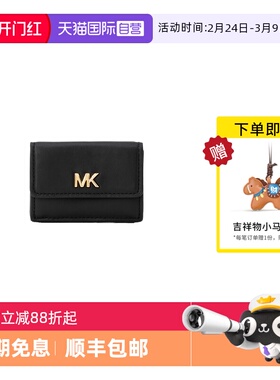【自营】Michael KorsMK女士三折钱包多卡位设计32S5G5QD1L001